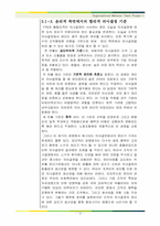 [조직행위론] 비합리적 의사결정방식이 조직에 미치는 영향 -YTN의 사례 조사-12