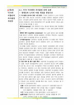 [조직행위론] 비합리적 의사결정방식이 조직에 미치는 영향 -YTN의 사례 조사-13
