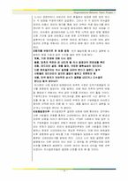[조직행위론] 비합리적 의사결정방식이 조직에 미치는 영향 -YTN의 사례 조사-14