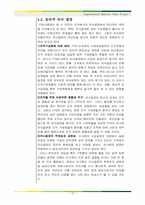 [조직행위론] 비합리적 의사결정방식이 조직에 미치는 영향 -YTN의 사례 조사-15