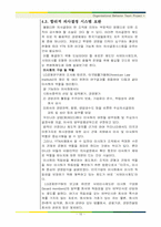 [조직행위론] 비합리적 의사결정방식이 조직에 미치는 영향 -YTN의 사례 조사-16