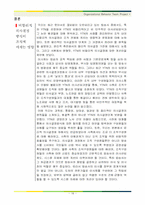 [조직행위론] 비합리적 의사결정방식이 조직에 미치는 영향 -YTN의 사례 조사-18