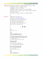 [조직행위론] 비합리적 의사결정방식이 조직에 미치는 영향 -YTN의 사례 조사-20