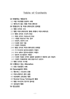 [조직행동] 병원조직 및 커뮤니케이션의 문제점-2