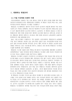 [조직행동] 병원조직 및 커뮤니케이션의 문제점-3
