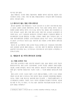[조직행동] 병원조직 및 커뮤니케이션의 문제점-4