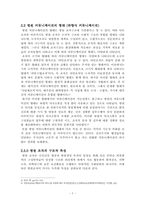 [조직행동] 병원조직 및 커뮤니케이션의 문제점-7