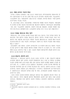 [조직행동] 병원조직 및 커뮤니케이션의 문제점-8