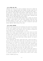 [조직행동] 병원조직 및 커뮤니케이션의 문제점-9