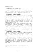 [조직행동] 병원조직 및 커뮤니케이션의 문제점-10
