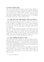 [조직행동] 병원조직 및 커뮤니케이션의 문제점-11