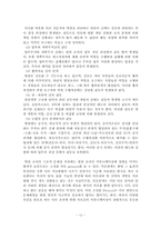 [조직행동] 병원조직 및 커뮤니케이션의 문제점-12