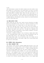 [조직행동] 병원조직 및 커뮤니케이션의 문제점-13