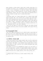 [조직행동] 병원조직 및 커뮤니케이션의 문제점-15