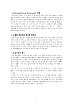 [조직행동] 병원조직 및 커뮤니케이션의 문제점-18