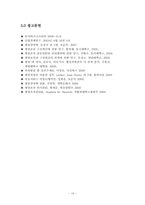 [조직행동] 병원조직 및 커뮤니케이션의 문제점-19