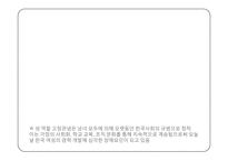 [조직행동] 여성리더십과 기업조직-13