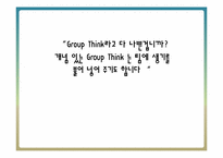 [조직행동] 핵심인재 유출의 실태와 그 해결 방안-1