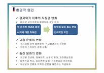 [조직행동] 핵심인재 유출의 실태와 그 해결 방안-8