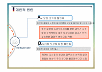[조직행동] 핵심인재 유출의 실태와 그 해결 방안-11