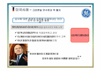 [조직행동] 핵심인재 유출의 실태와 그 해결 방안-18