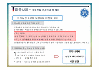 [조직행동] 핵심인재 유출의 실태와 그 해결 방안-19