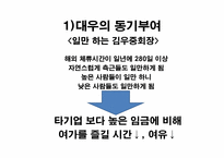 [조직행동] 세계화 시대에 적합한 리더십 분석-6