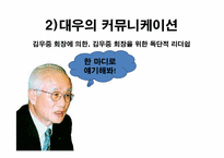 [조직행동] 세계화 시대에 적합한 리더십 분석-8