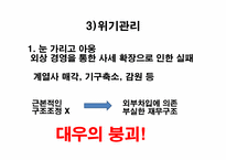 [조직행동] 세계화 시대에 적합한 리더십 분석-11