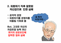 [조직행동] 세계화 시대에 적합한 리더십 분석-12