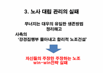 [조직행동] 세계화 시대에 적합한 리더십 분석-13