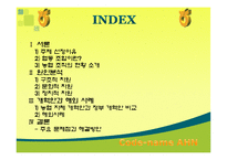 [조직행동] 농협문제점과 해결방안-2