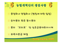 [조직행동] 농협문제점과 해결방안-19