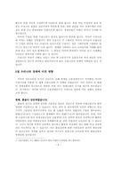 [졸업논문][회계학] 금융경제위기와 대책-6
