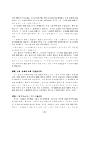[졸업논문][회계학] 금융경제위기와 대책-9