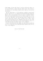 [졸업논문][회계학] 금융경제위기와 대책-11