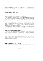 [졸업논문][회계학] 금융경제위기와 대책-14