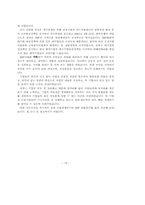 [졸업논문][회계학] 금융경제위기와 대책-16