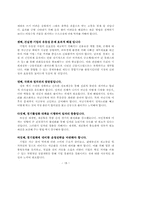 [졸업논문][회계학] 금융경제위기와 대책-18