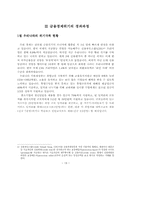 [졸업논문][회계학] 금융경제위기와 대책-19