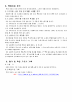 도로교통 소음 레포트-5