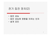 [대기오염공학] 전기집진의 성능과 설계요인-2