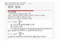[대기오염공학] 전기집진의 성능과 설계요인-5