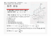 [대기오염공학] 전기집진의 성능과 설계요인-6