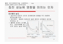 [대기오염공학] 전기집진의 성능과 설계요인-18