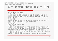 [대기오염공학] 전기집진의 성능과 설계요인-19