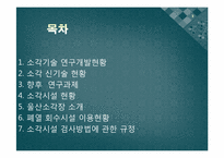 [환경공학] 소각로 소개 및 관련법-2