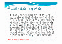[대기오염공학] 연소의 형태와 반응-7