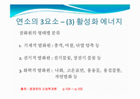 [대기오염공학] 연소의 형태와 반응-12