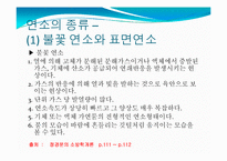 [대기오염공학] 연소의 형태와 반응-13